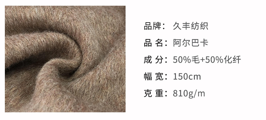 阿尔巴卡毛呢面料38