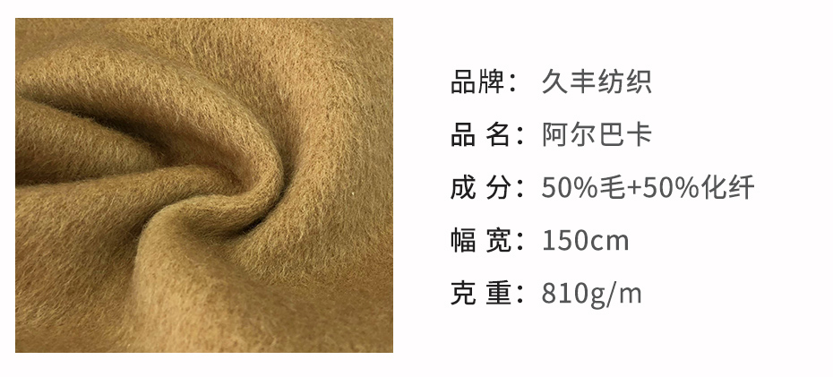 阿尔巴卡毛呢面料47