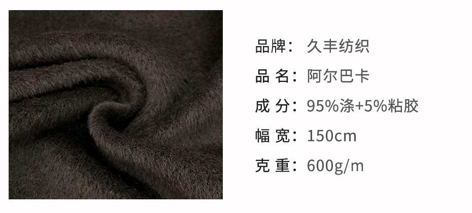 阿尔巴卡毛呢面料65