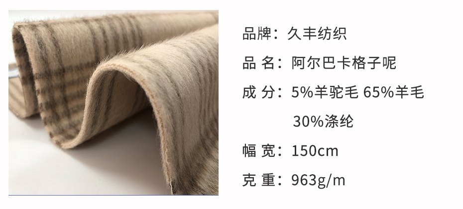 阿尔巴卡格子呢布料_03