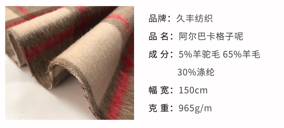 阿尔巴卡格子呢面料_03