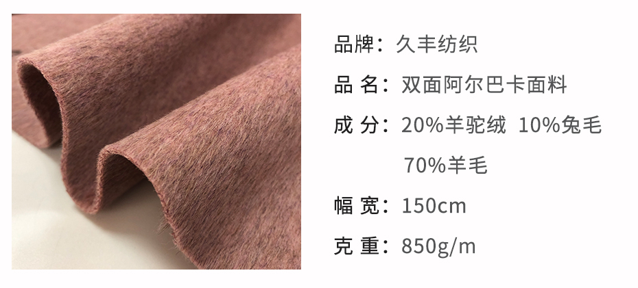双面阿尔巴卡面料_03