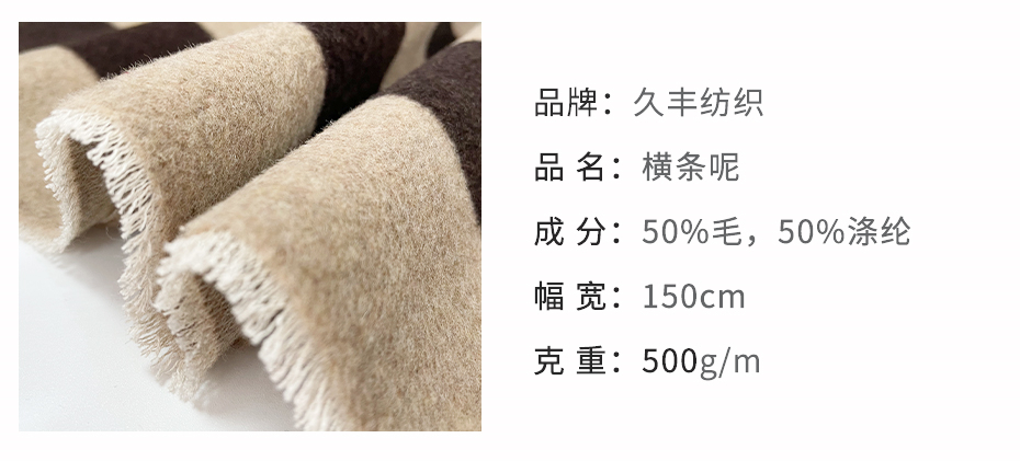 横条纹呢面料10