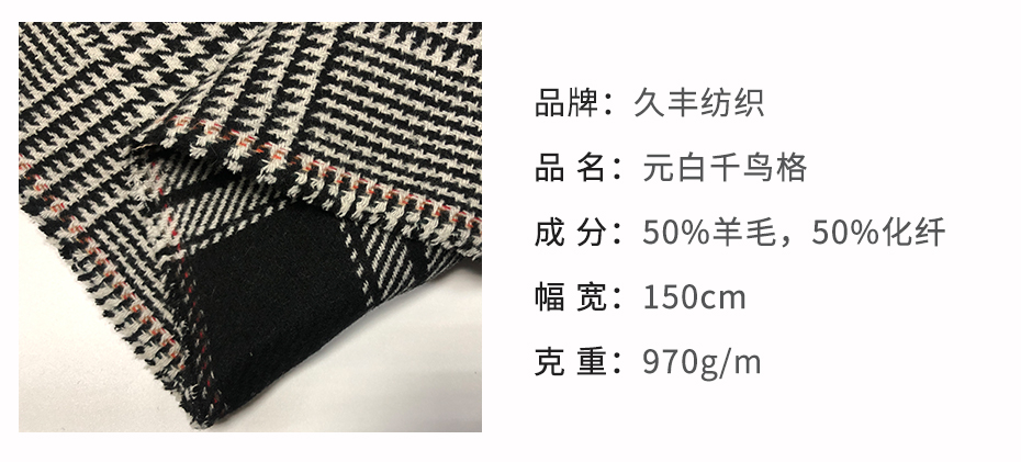 千鸟格毛呢面料_03