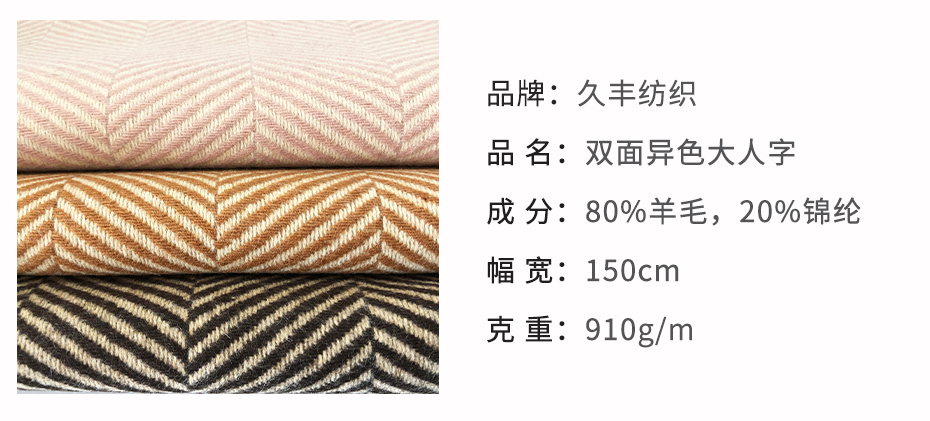 人字双面呢布料10
