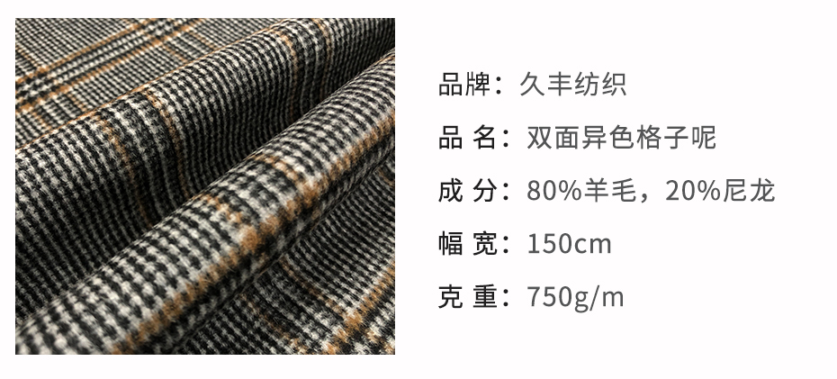 双面异色格子呢面料_03