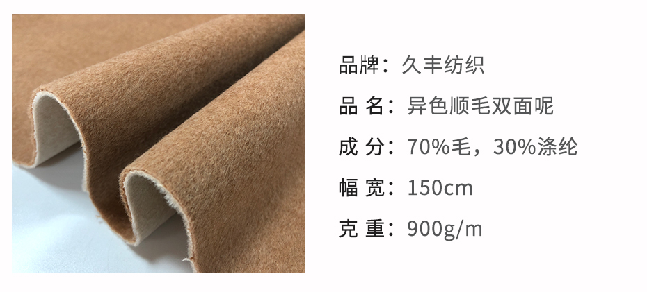 异色顺毛双面呢面料_03