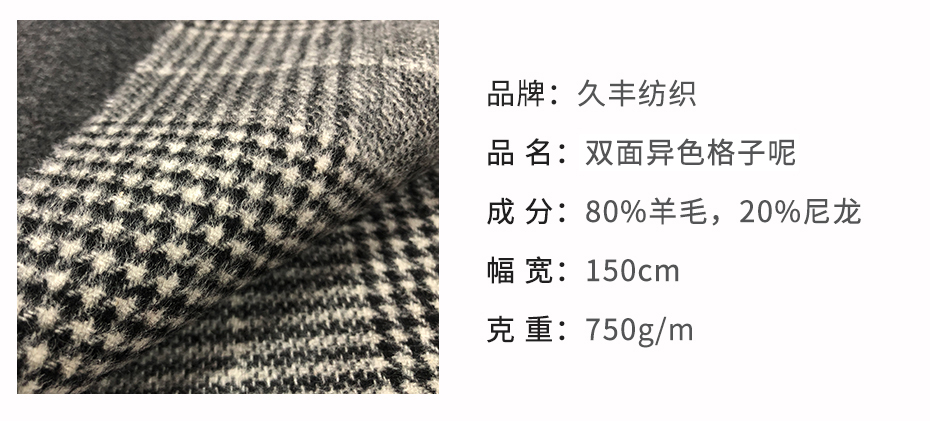 双面异色格子呢布料_03