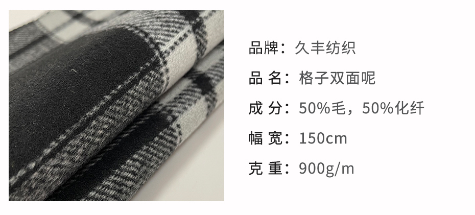 格子双面呢布料09