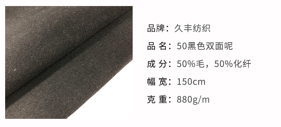 50毛黑色双面呢面料19