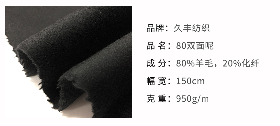 黑色双面呢布料10