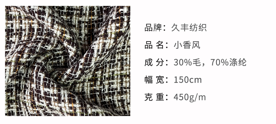 小香风毛呢面料16
