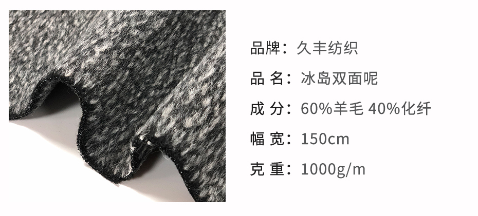 冰岛双面呢面料22
