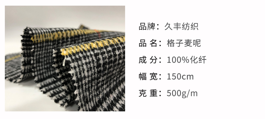 麦呢格子布料19