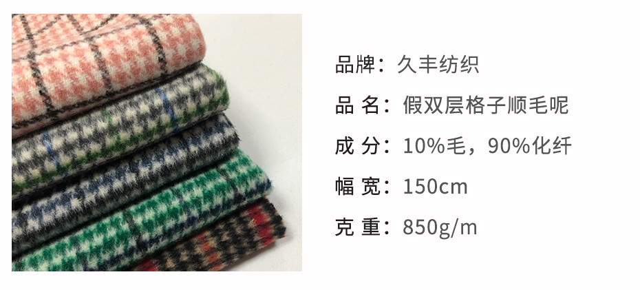 假双层格子呢布料9
