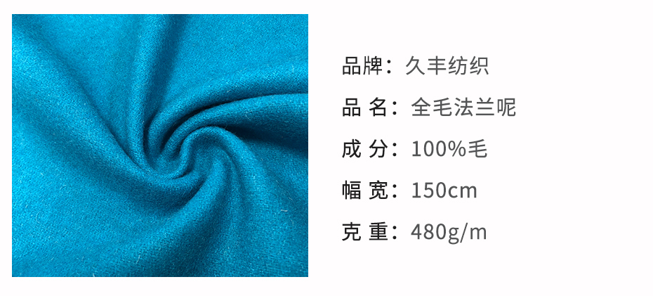 纯羊毛法兰呢布料2