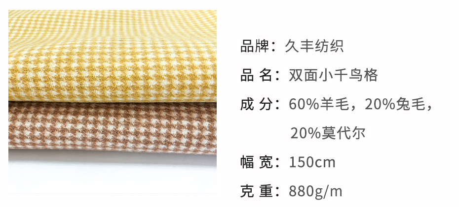 双面小千鸟格布料11
