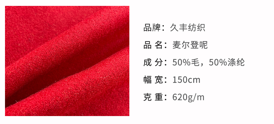 50毛涤麦尔登呢面料17