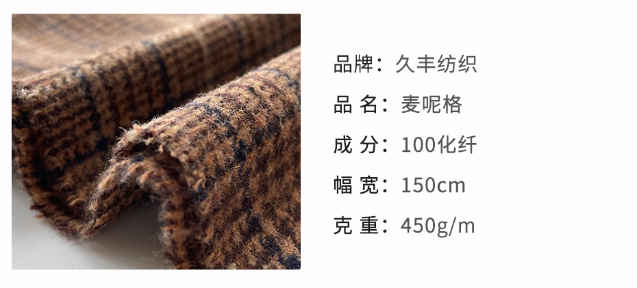 格子麦呢布料17