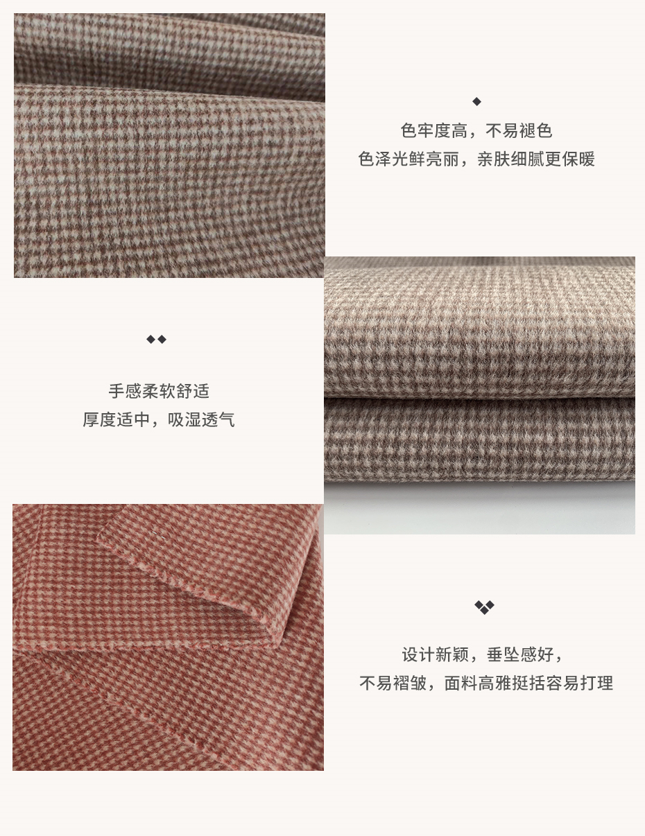 千鸟格双面呢布料10