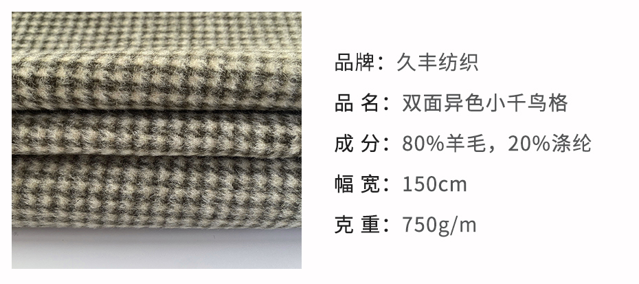 千鸟格毛呢布料10