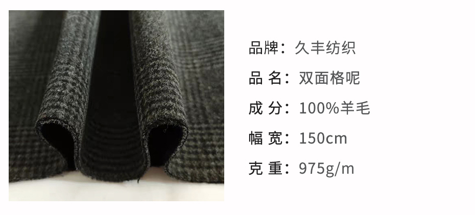 格子双面呢布料09