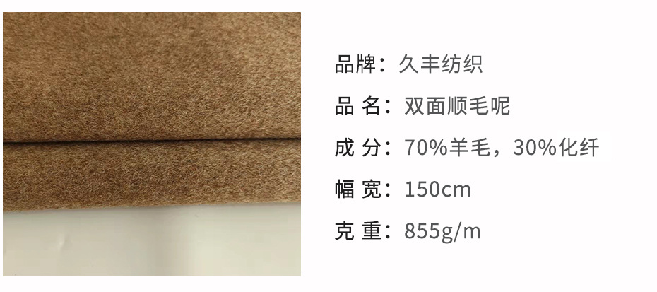 双面顺毛呢面料8