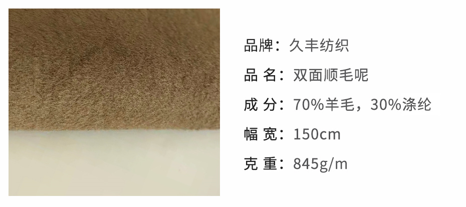 顺毛双面呢布料09