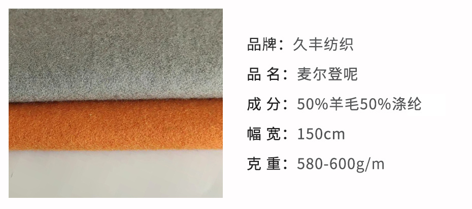 麦尔登毛呢布料8