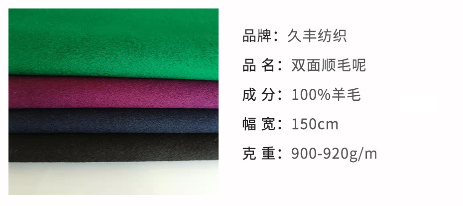 顺毛双面呢布8