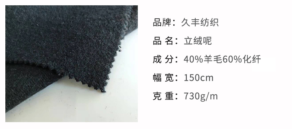 立绒维罗呢布料8
