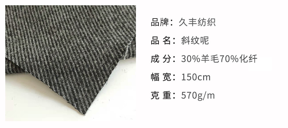 斜纹毛呢布8