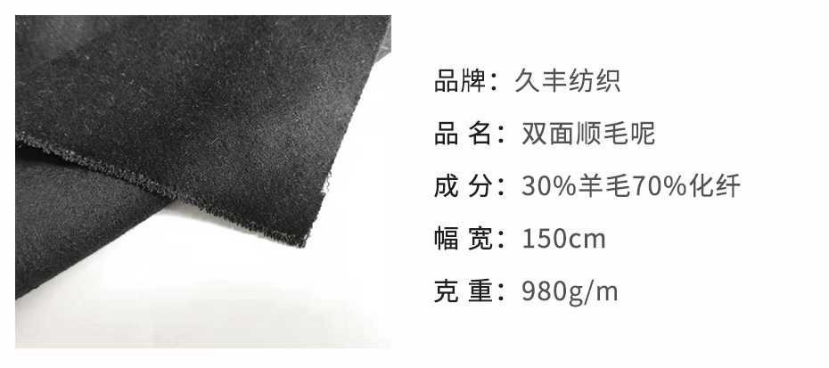 顺毛双面呢布09