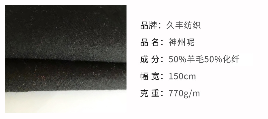 神州单面呢布料8