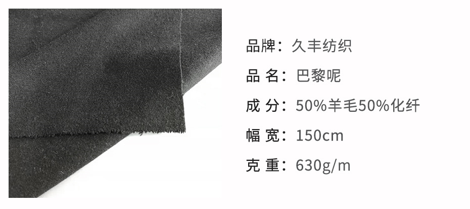 巴黎风毛呢布8