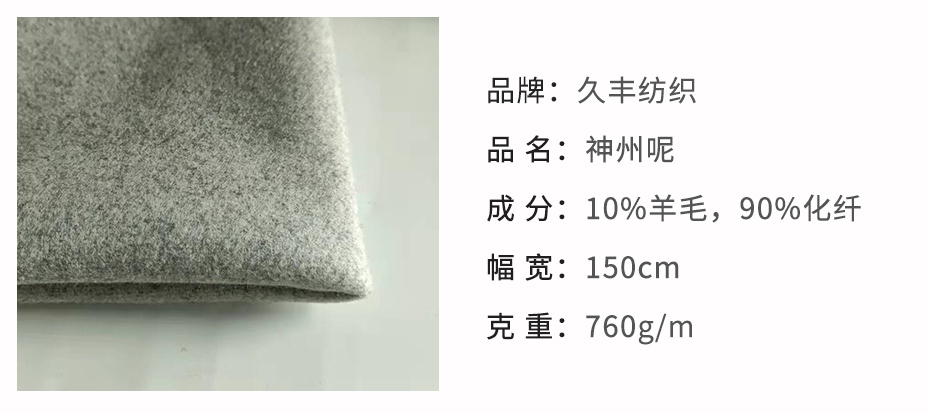 神州单面呢布8