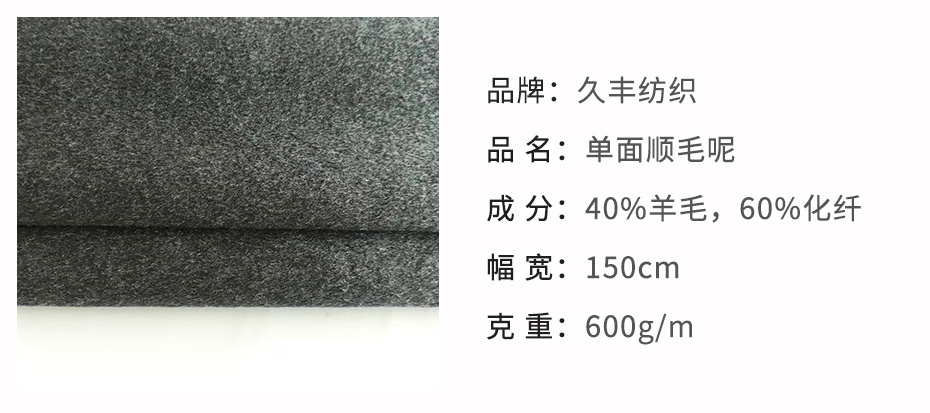 单面顺毛呢面料81