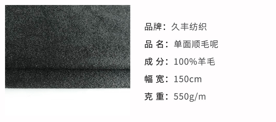 单面顺毛呢面料152