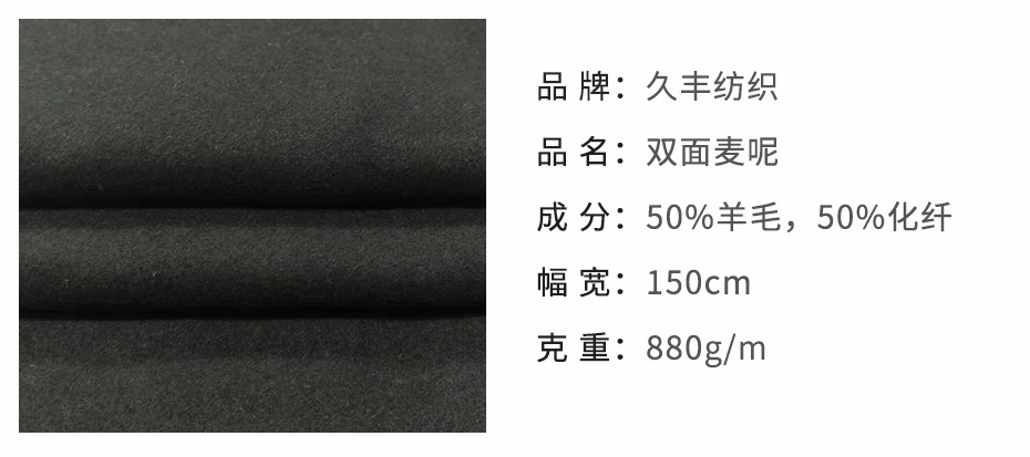 麦尔登呢面料258
