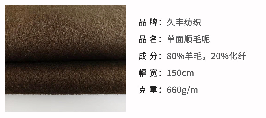 单面顺毛呢面料22