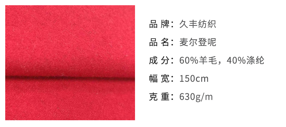 麦尔登呢面料31