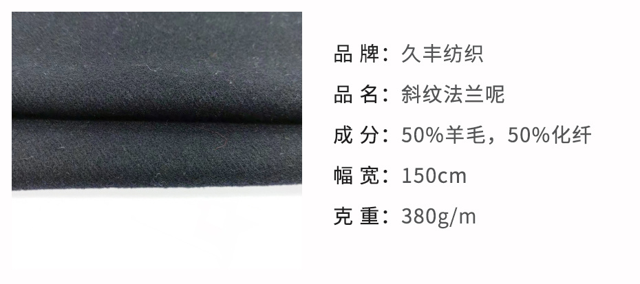 斜纹法兰呢布料21