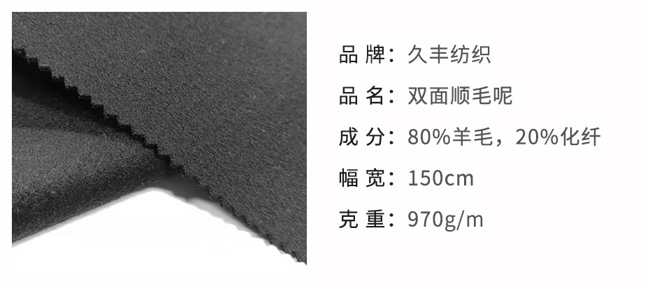 双面顺毛呢面料99