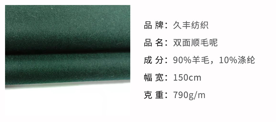 双面顺毛呢面料110