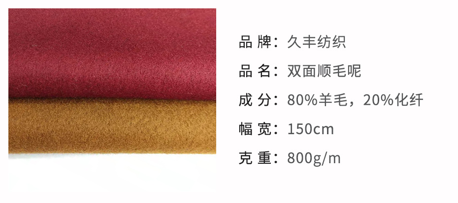 双面顺毛呢面料257
