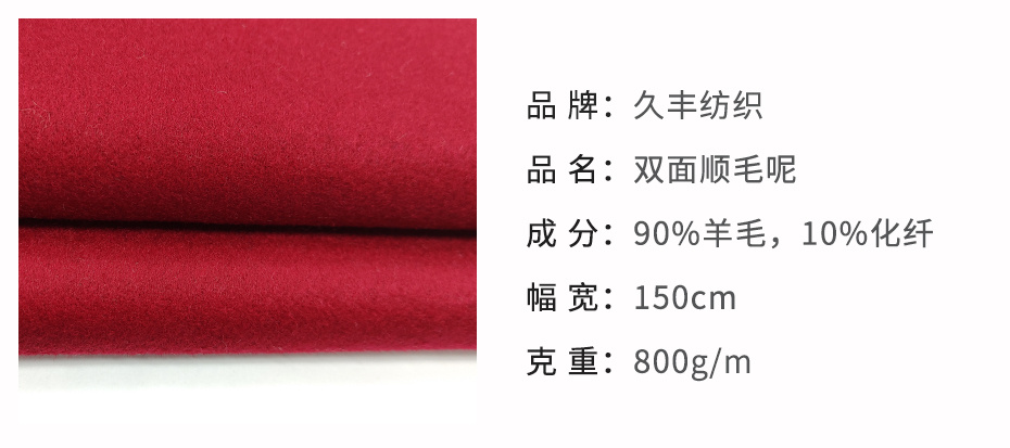 双面顺毛呢布料176