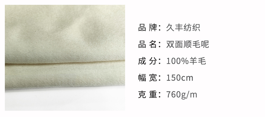 双面顺毛呢布料22