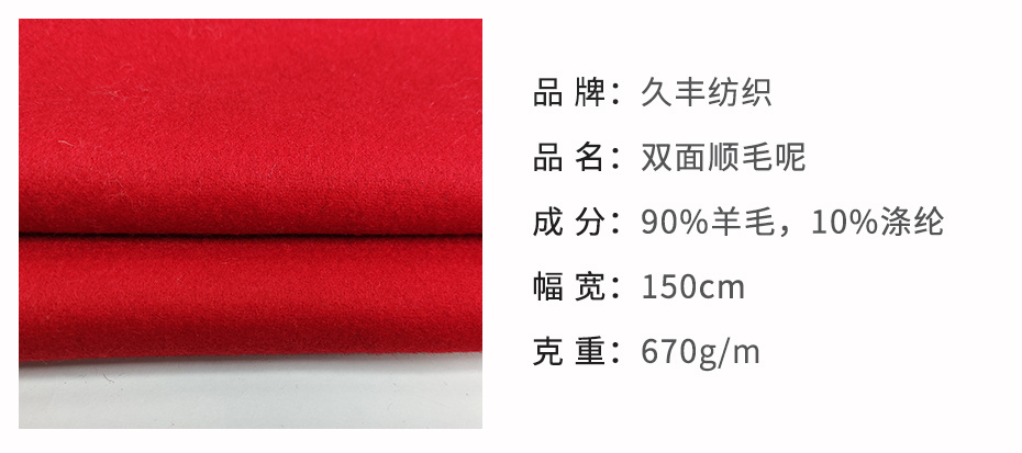 顺毛双面呢面料34