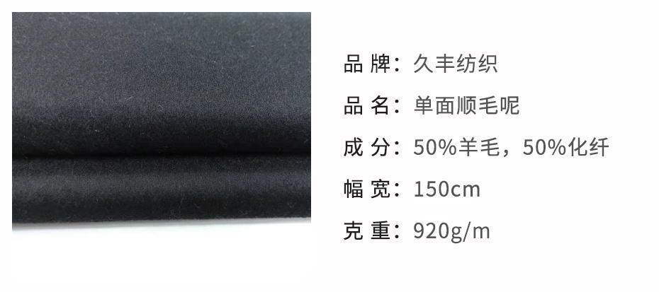 单面顺毛呢布料22
