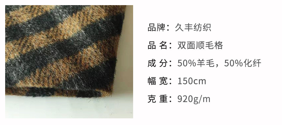 顺毛格子双面呢布料8